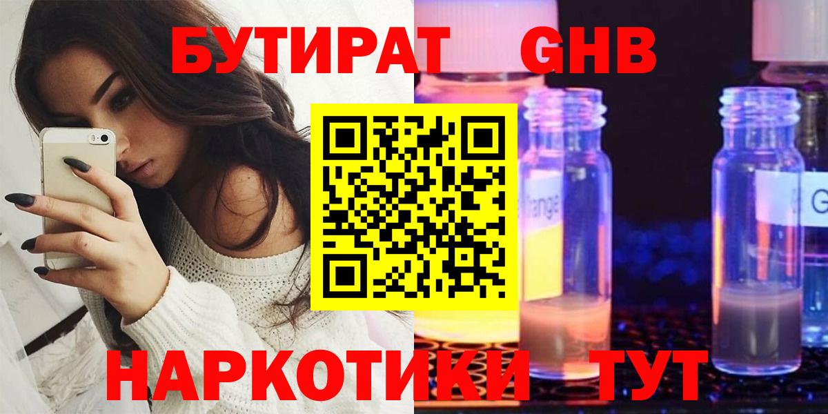 БУТИРАТ жидкий экстази Елизово