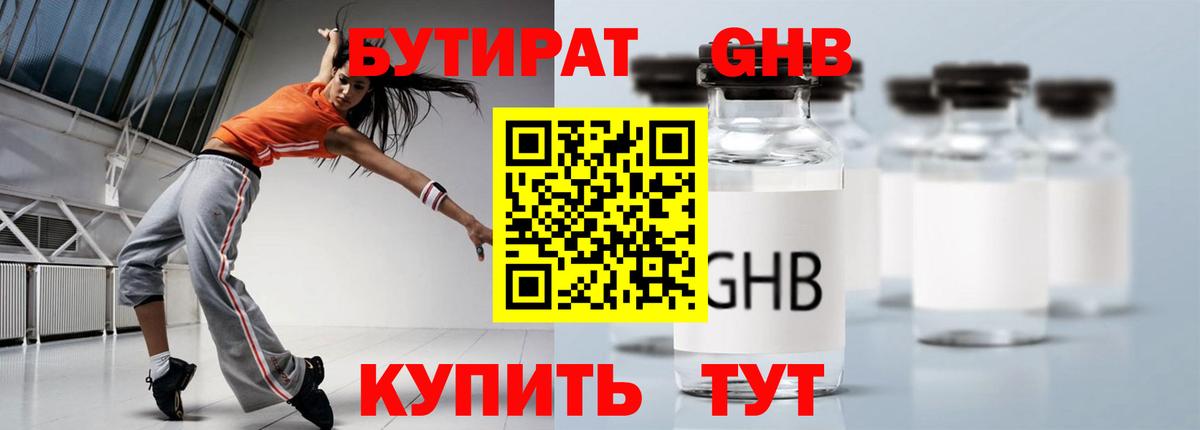 Елизово  БУТИРАТ Butirat  Вход с VPN 