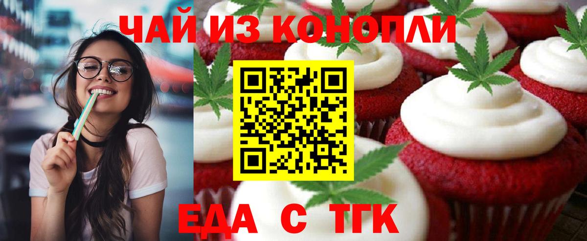 Елизово  Печенье с ТГК конопля  Вход с VPN 